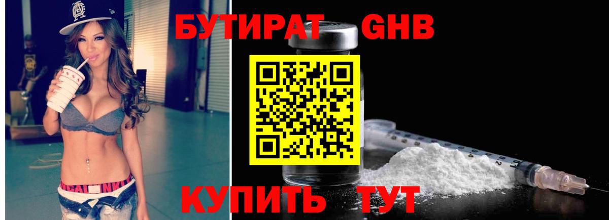 Полысаево  Бутират вода  БУТИРАТ  Вход с VPN 