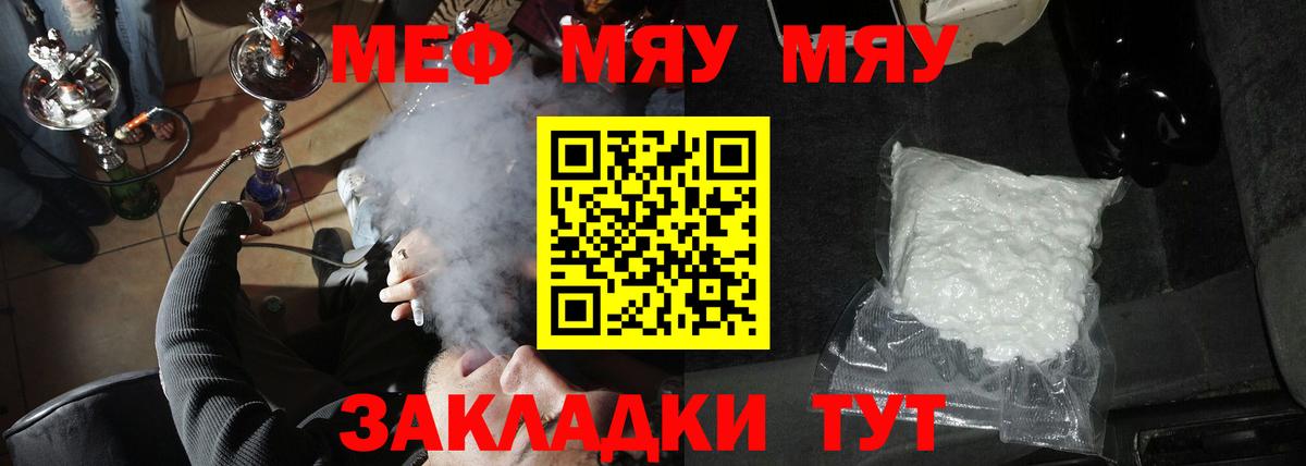 Меф мяу мяу мука Полысаево